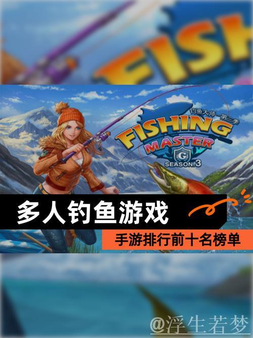 钓鱼王者梦 竞技全才秀