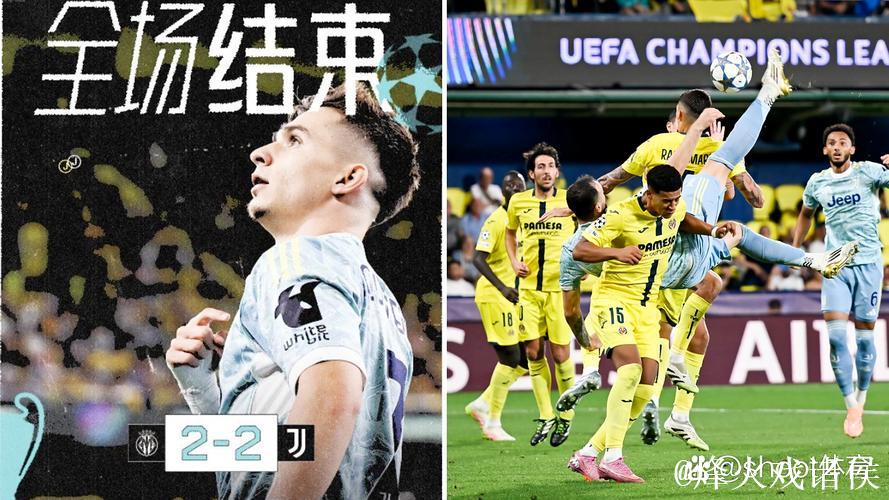 欧冠-加蒂倒钩孔塞桑一条龙 尤文2-2比利亚雷亚尔