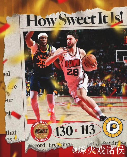 申京31+12火箭大胜步行者 76人5连败东部垫底