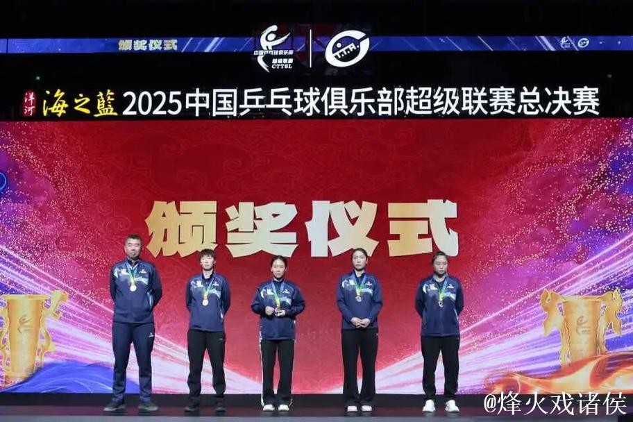 乒超联赛总决赛落幕 深圳大学队、山东魏桥队登顶