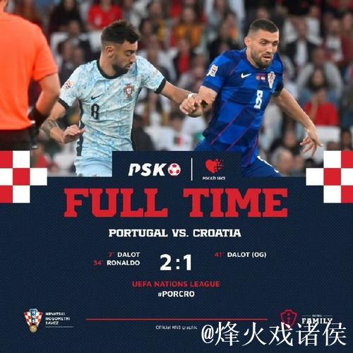 欧国联-达洛特破门+乌龙 葡萄牙2-1克罗地亚